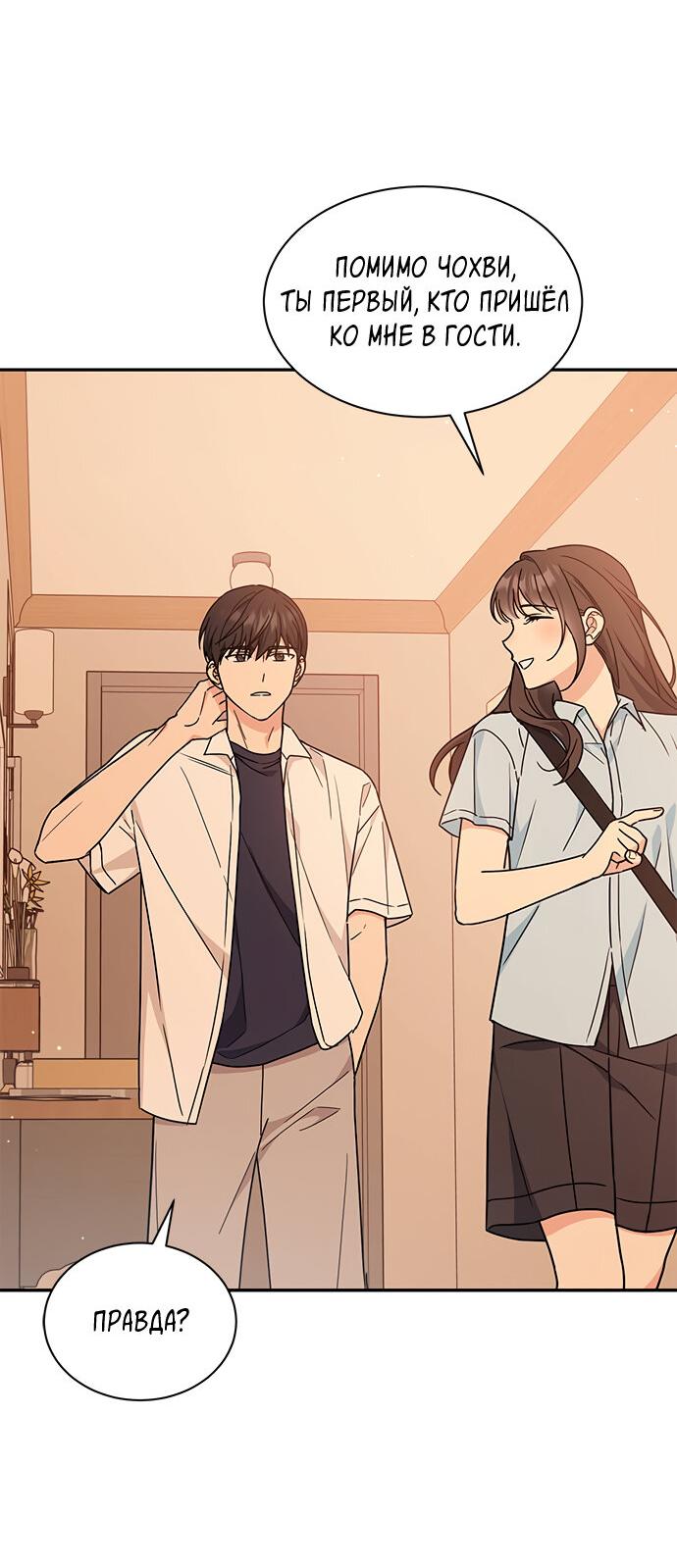 Манга Комплекс гадкого утёнка - Глава 33 Страница 3