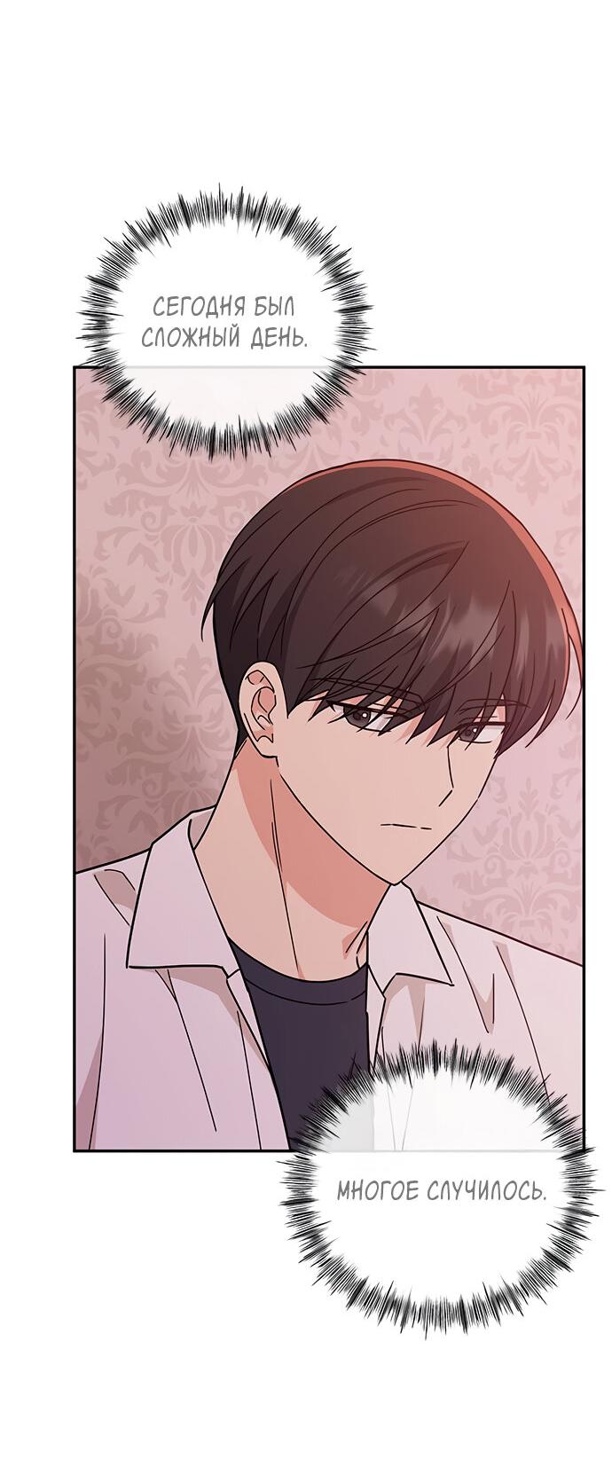 Манга Комплекс гадкого утёнка - Глава 33 Страница 68