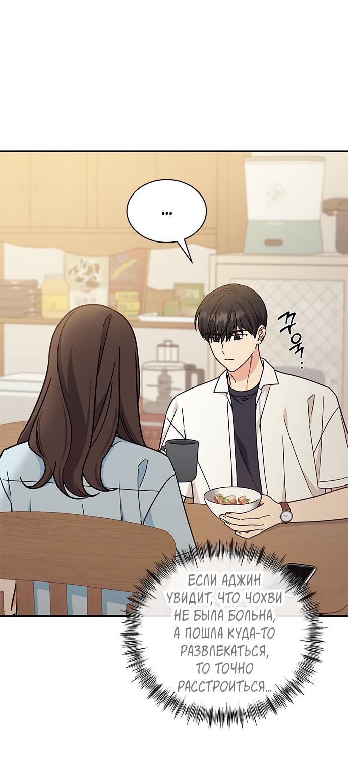 Манга Комплекс гадкого утёнка - Глава 33 Страница 48