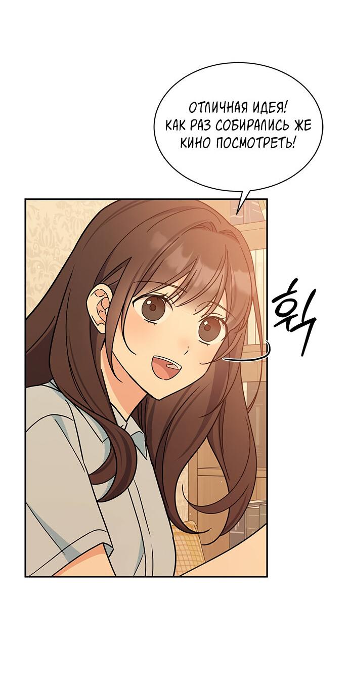 Манга Комплекс гадкого утёнка - Глава 33 Страница 9