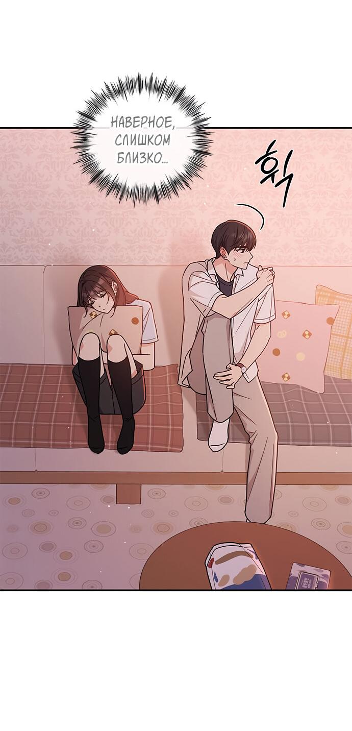 Манга Комплекс гадкого утёнка - Глава 33 Страница 73