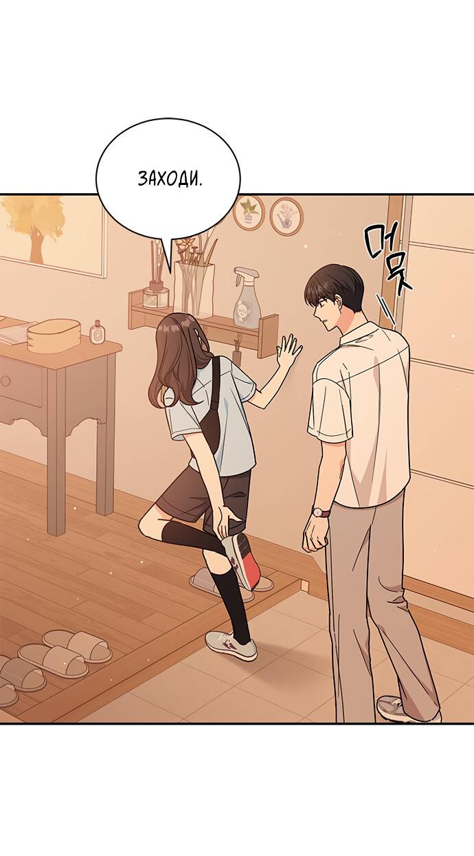 Манга Комплекс гадкого утёнка - Глава 33 Страница 2