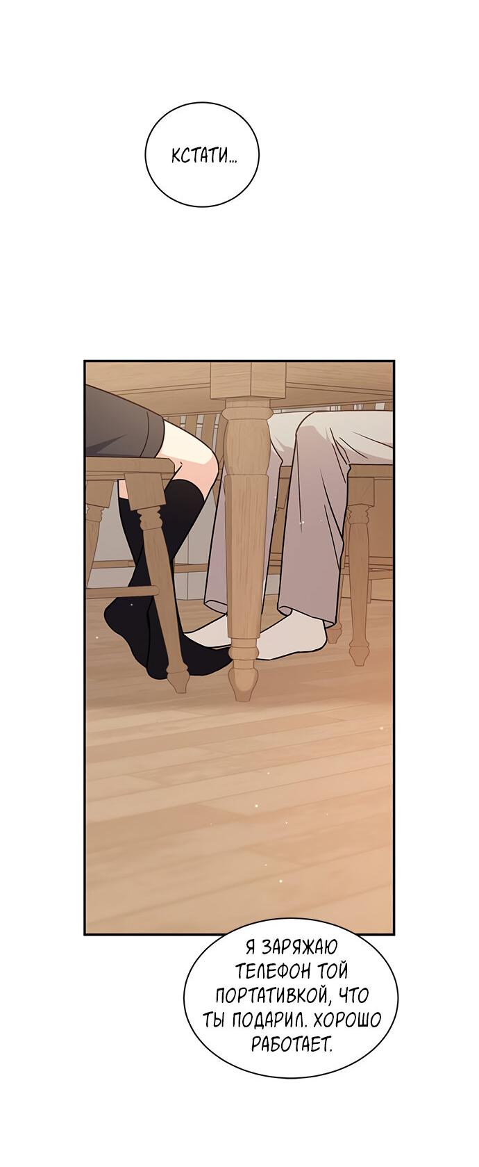 Манга Комплекс гадкого утёнка - Глава 33 Страница 55