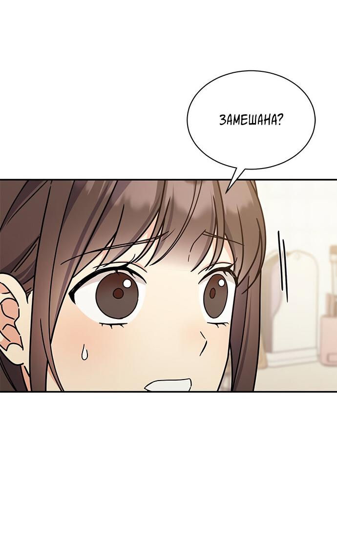 Манга Комплекс гадкого утёнка - Глава 33 Страница 45