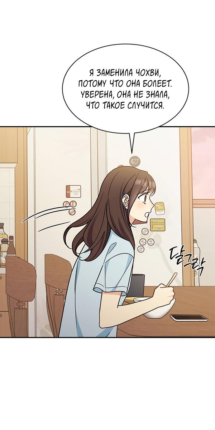 Манга Комплекс гадкого утёнка - Глава 33 Страница 47