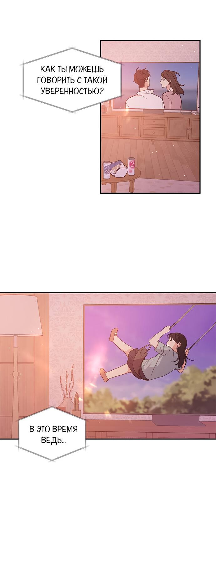 Манга Комплекс гадкого утёнка - Глава 33 Страница 66