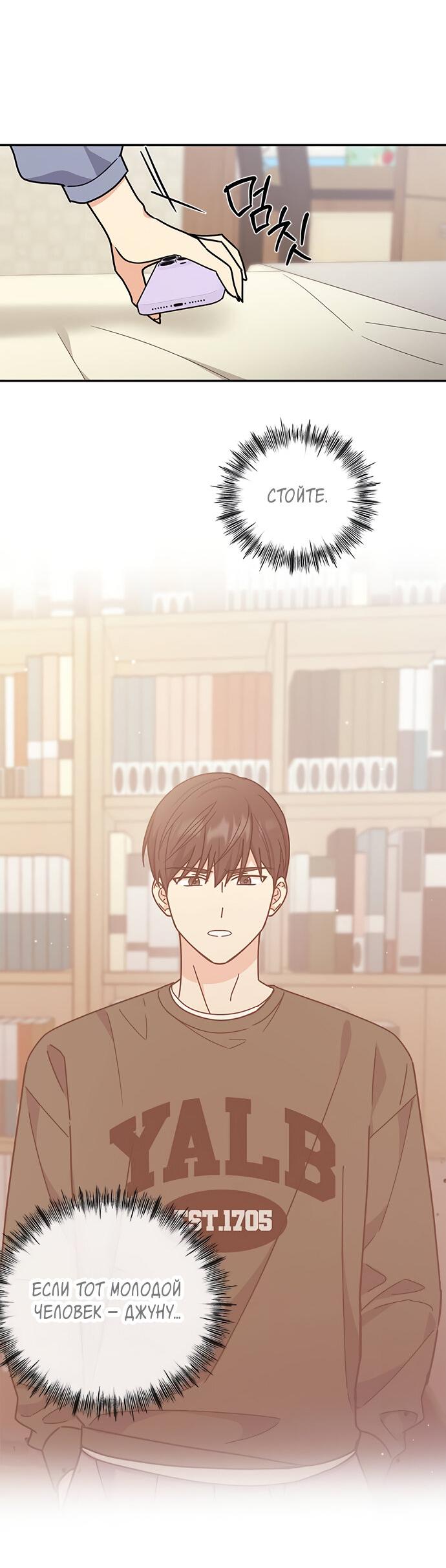 Манга Комплекс гадкого утёнка - Глава 33 Страница 30