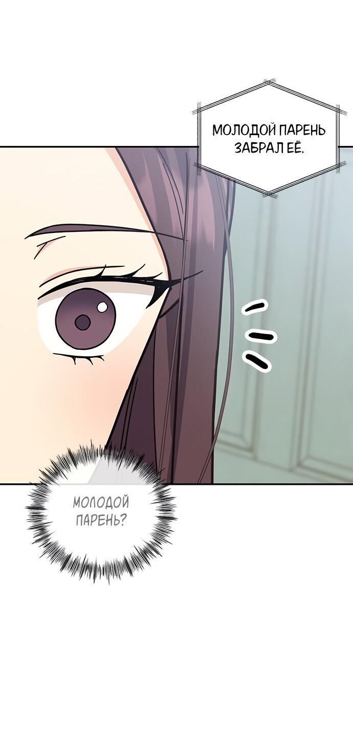 Манга Комплекс гадкого утёнка - Глава 33 Страница 28