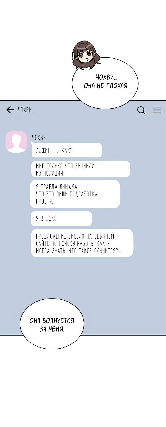 Манга Комплекс гадкого утёнка - Глава 33 Страница 51