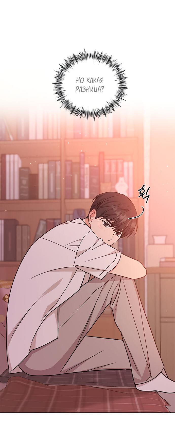 Манга Комплекс гадкого утёнка - Глава 33 Страница 75