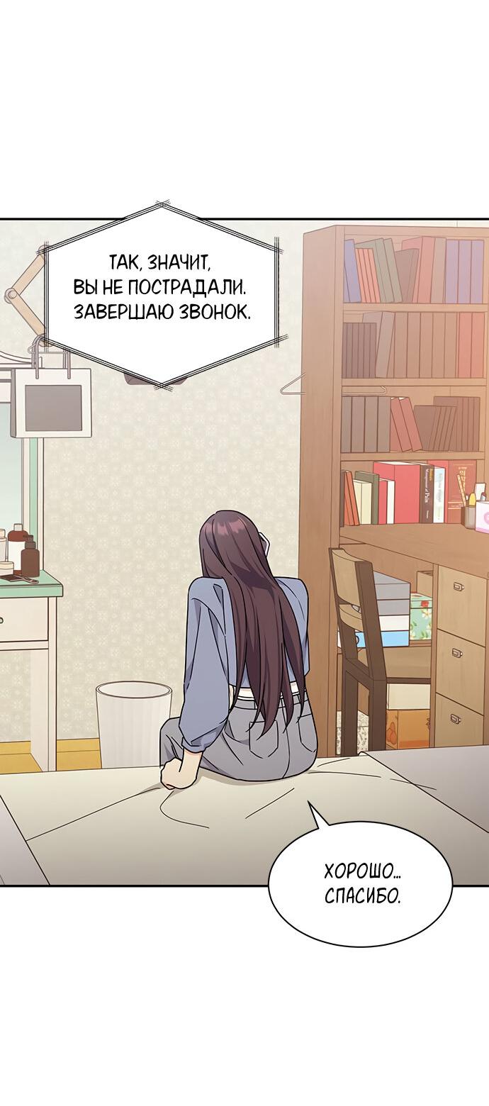 Манга Комплекс гадкого утёнка - Глава 33 Страница 29