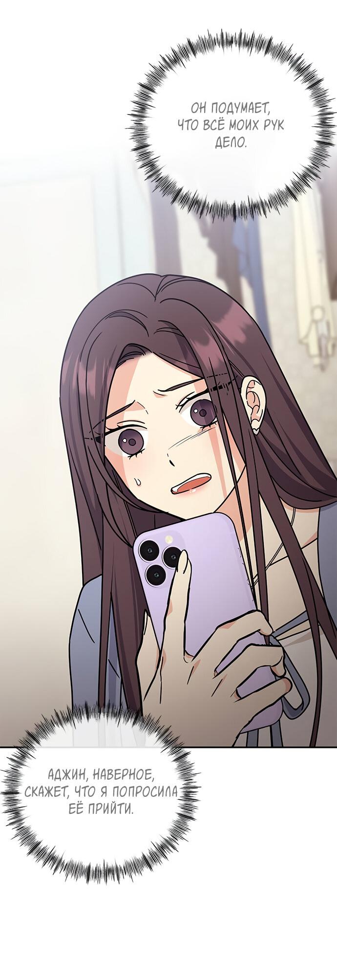 Манга Комплекс гадкого утёнка - Глава 33 Страница 31