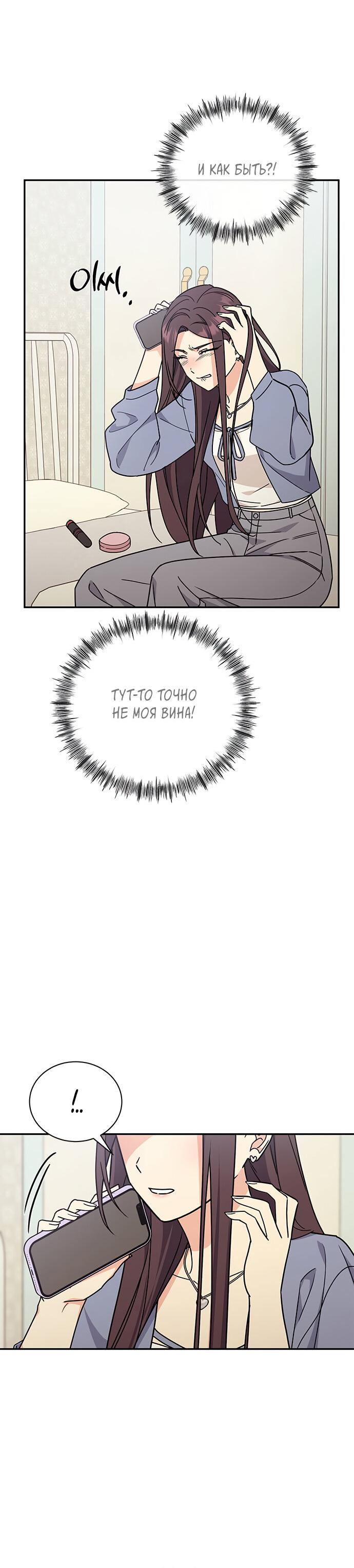 Манга Комплекс гадкого утёнка - Глава 33 Страница 32