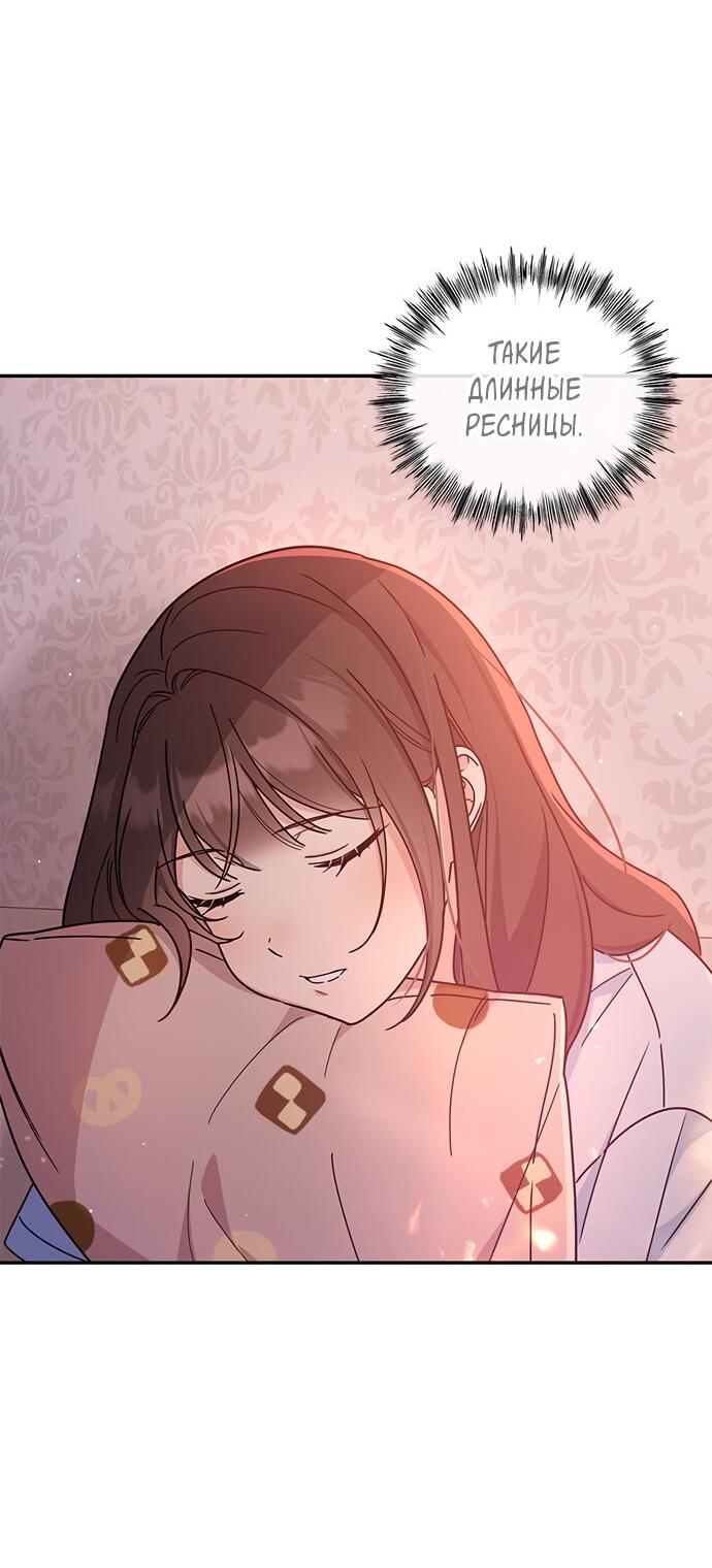 Манга Комплекс гадкого утёнка - Глава 33 Страница 70