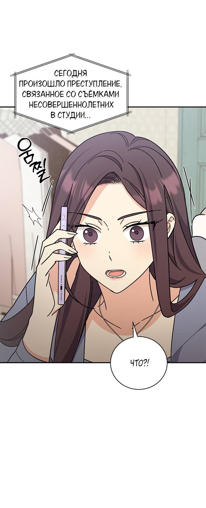 Манга Комплекс гадкого утёнка - Глава 33 Страница 23