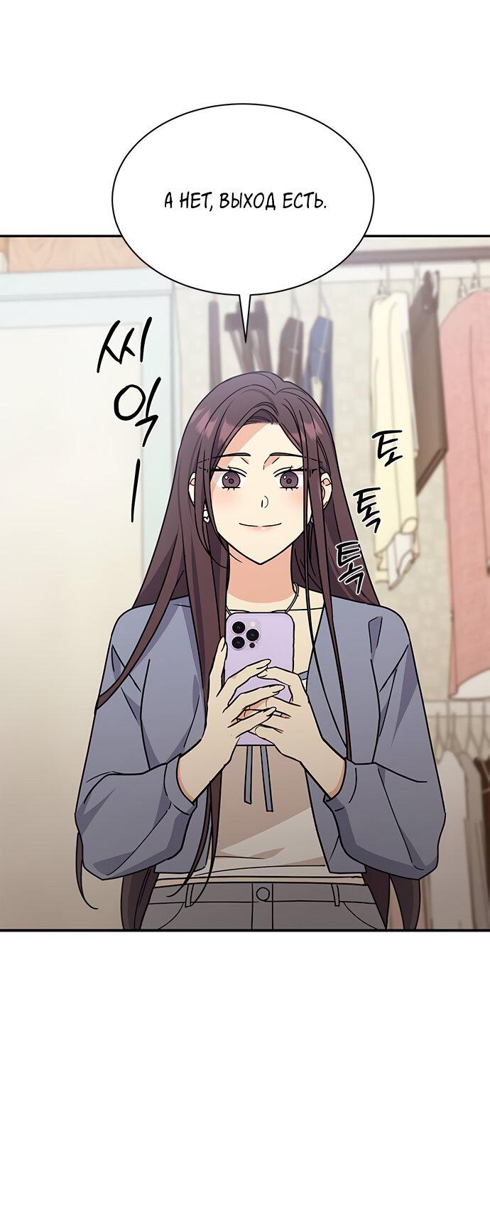 Манга Комплекс гадкого утёнка - Глава 33 Страница 33