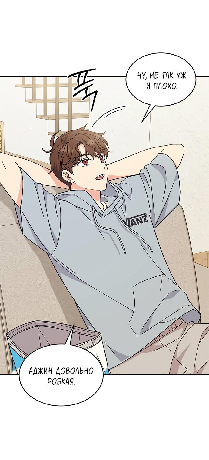 Манга Комплекс гадкого утёнка - Глава 37 Страница 28