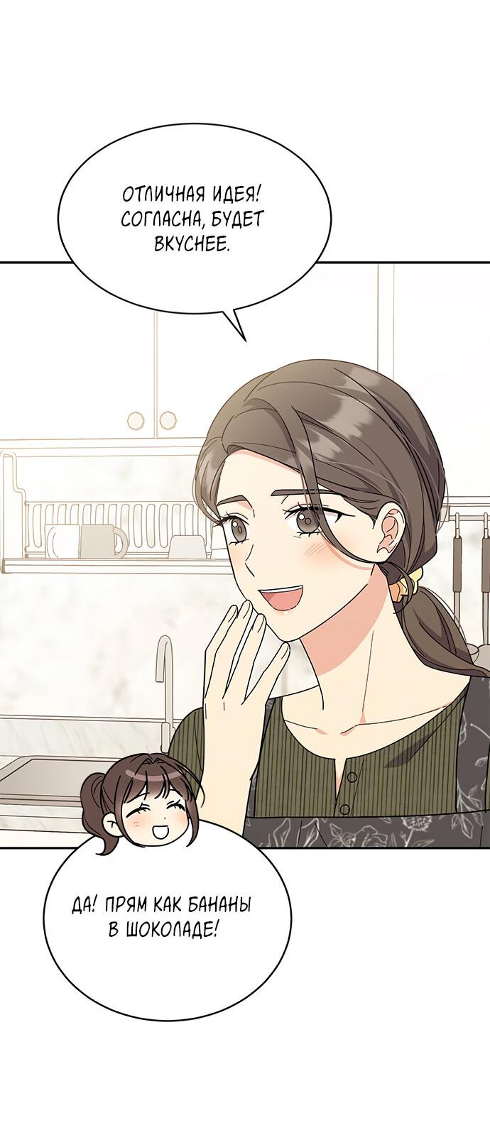 Манга Комплекс гадкого утёнка - Глава 37 Страница 47