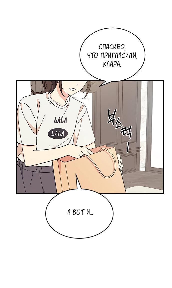 Манга Комплекс гадкого утёнка - Глава 37 Страница 11