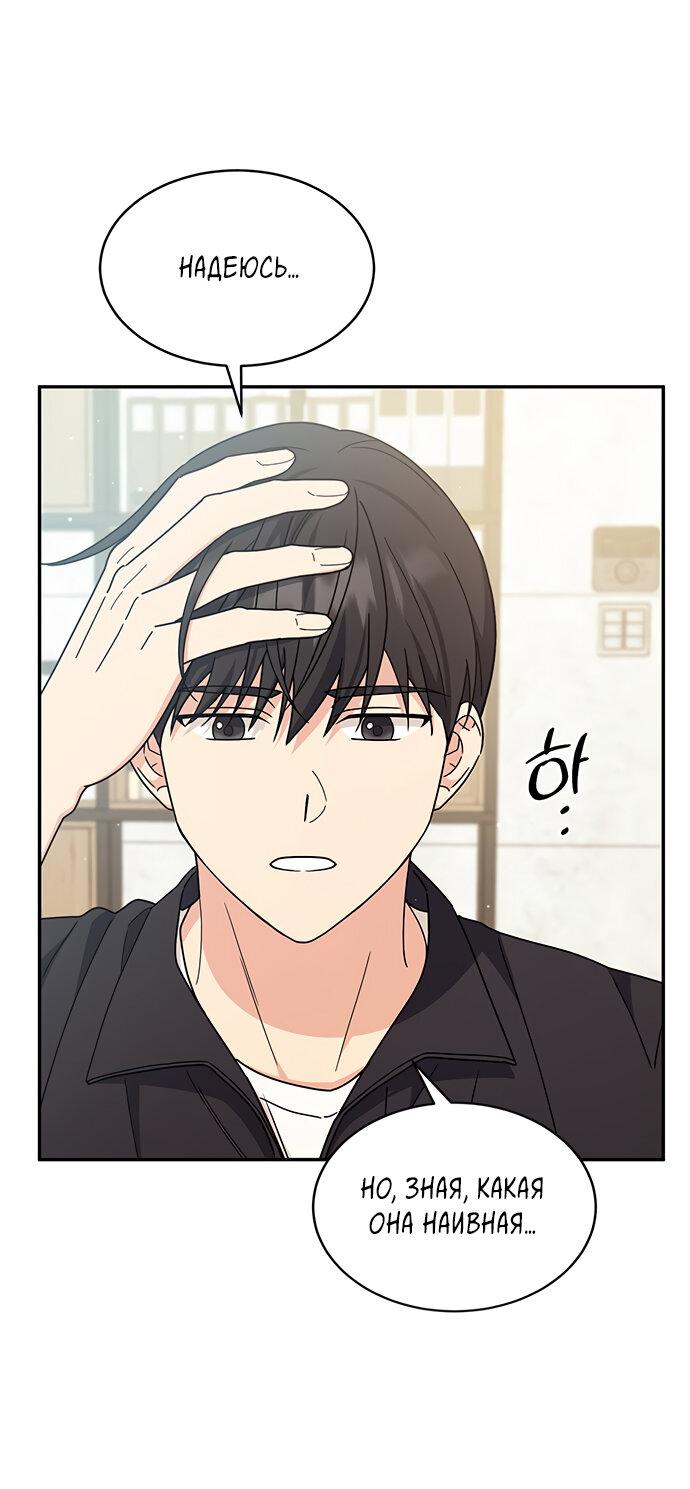 Манга Комплекс гадкого утёнка - Глава 37 Страница 41