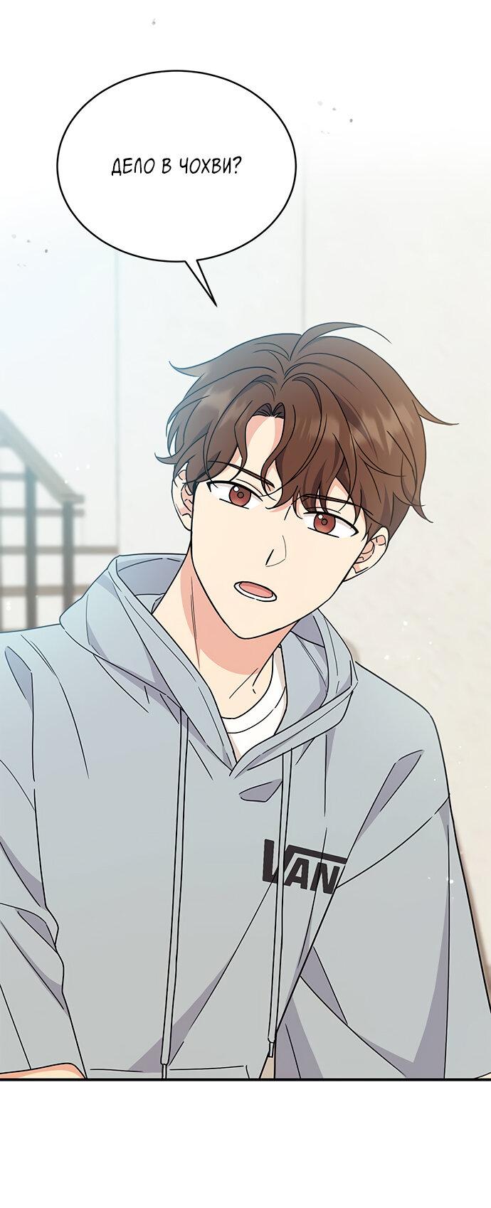 Манга Комплекс гадкого утёнка - Глава 37 Страница 32