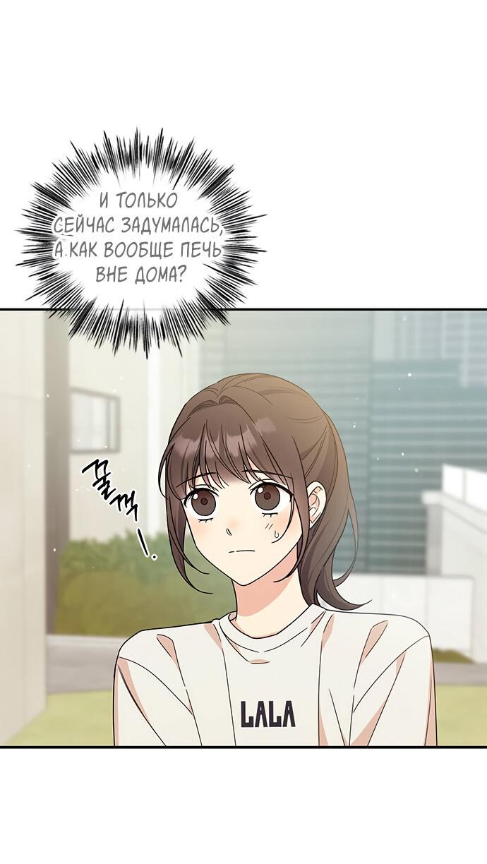 Манга Комплекс гадкого утёнка - Глава 37 Страница 4