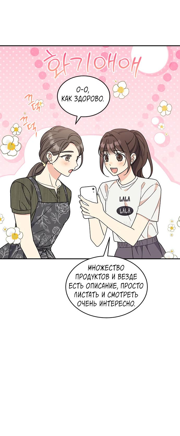 Манга Комплекс гадкого утёнка - Глава 37 Страница 15