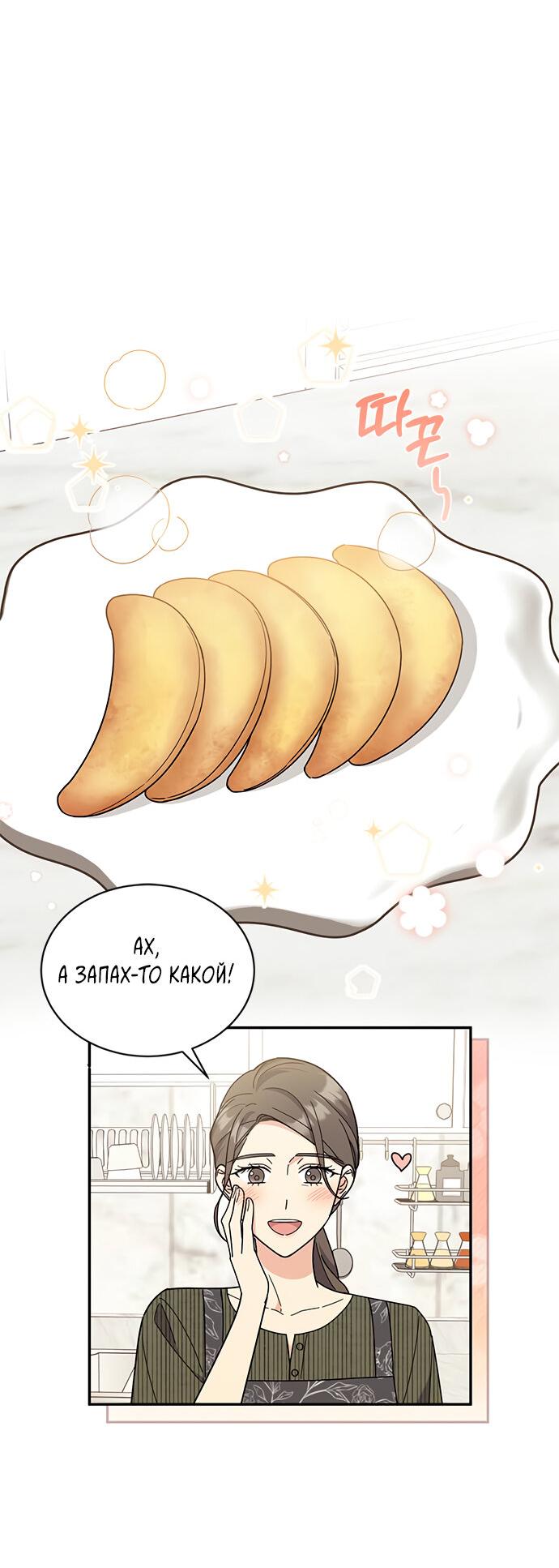 Манга Комплекс гадкого утёнка - Глава 37 Страница 44