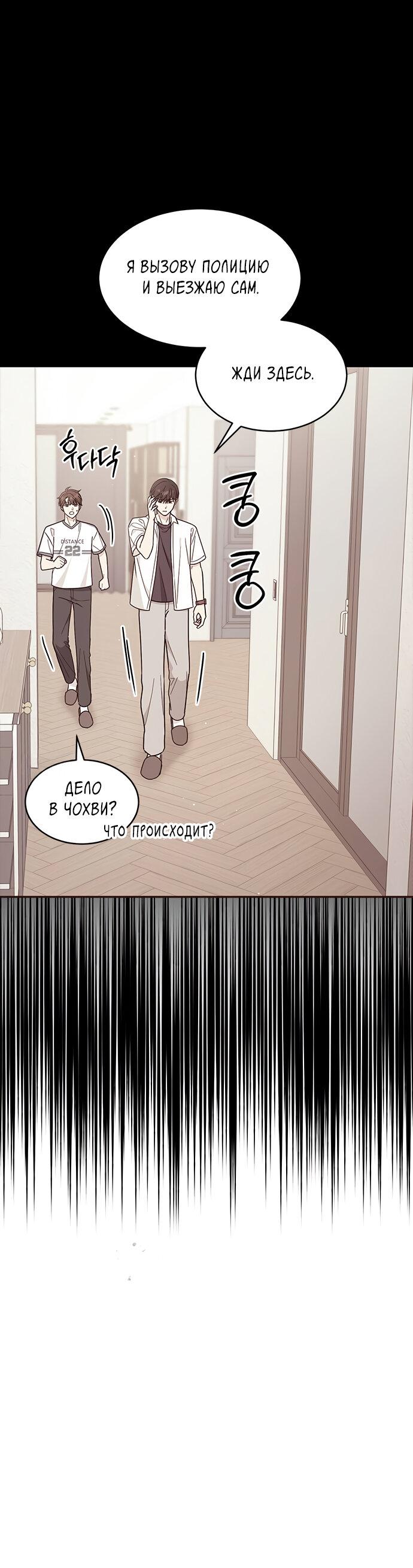 Манга Комплекс гадкого утёнка - Глава 37 Страница 31