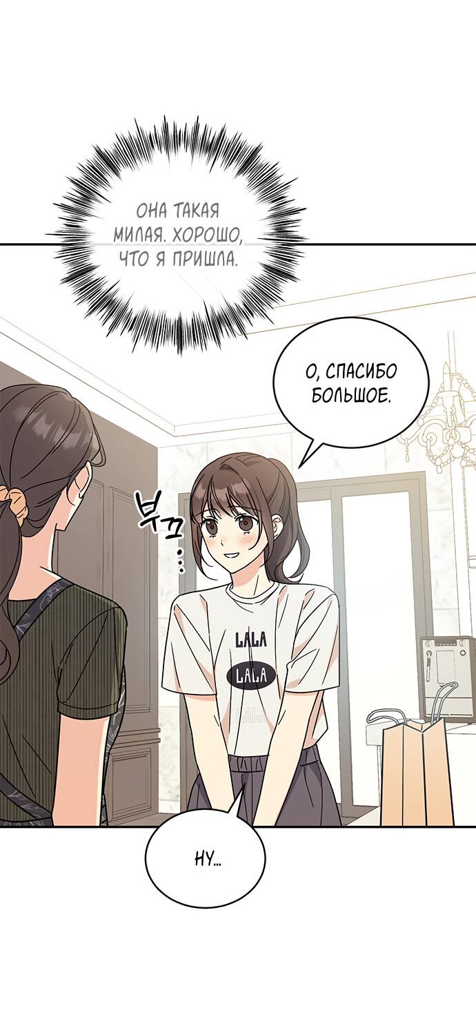 Манга Комплекс гадкого утёнка - Глава 37 Страница 9