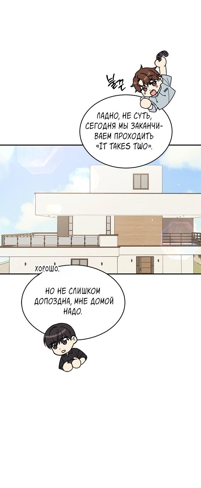 Манга Комплекс гадкого утёнка - Глава 37 Страница 43