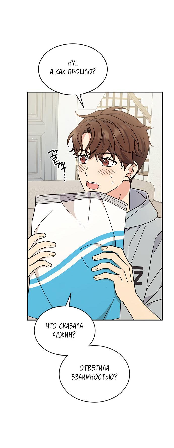 Манга Комплекс гадкого утёнка - Глава 37 Страница 26