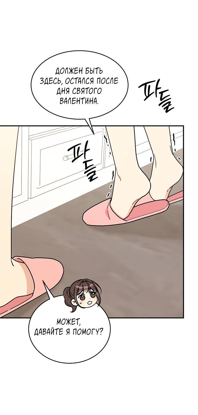 Манга Комплекс гадкого утёнка - Глава 37 Страница 49