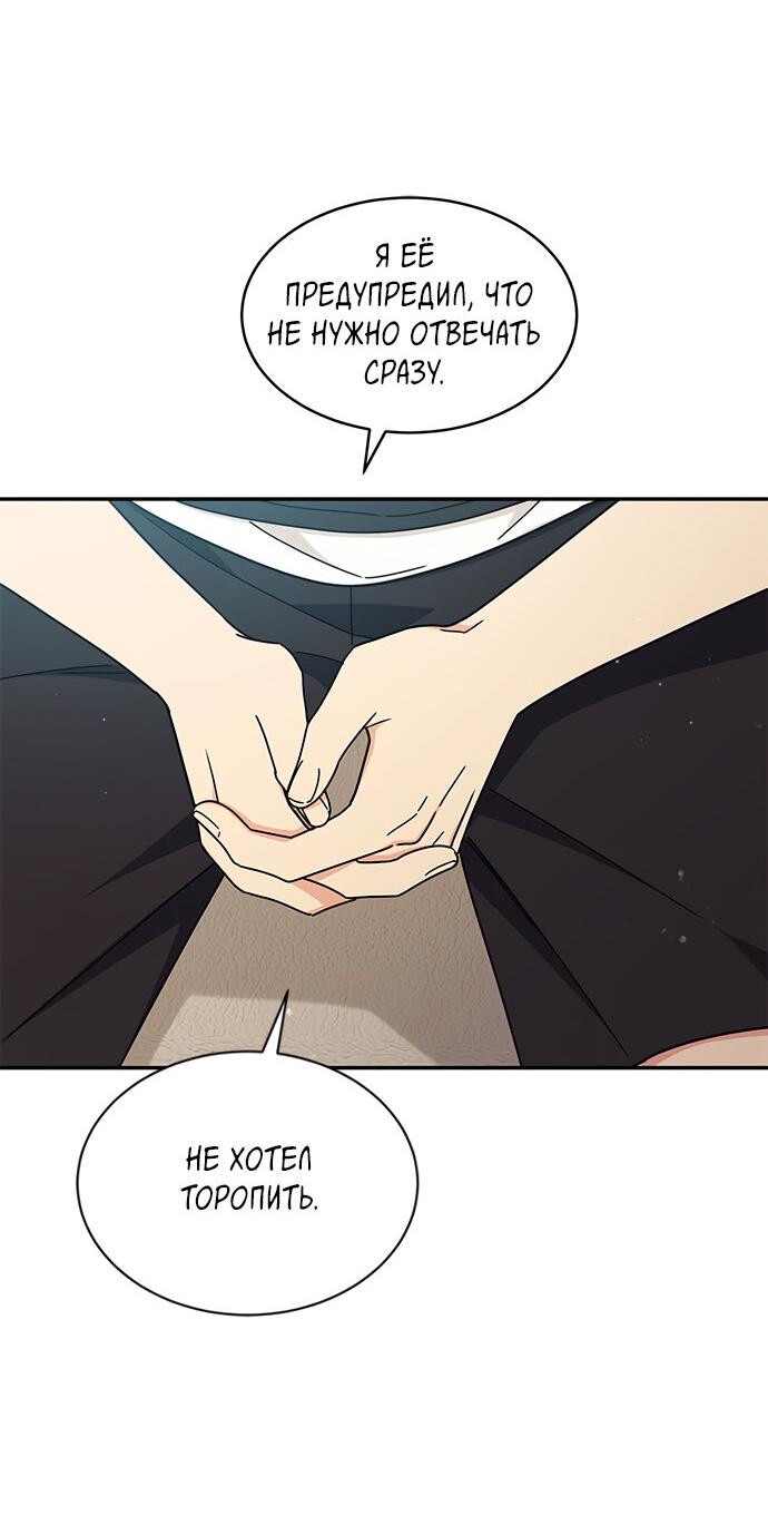 Манга Комплекс гадкого утёнка - Глава 37 Страница 27