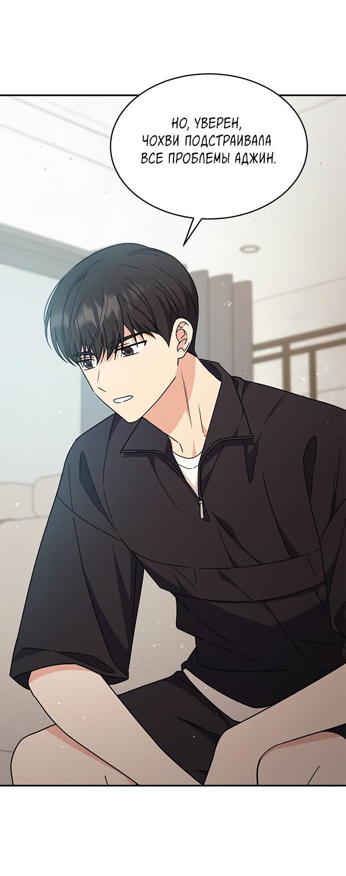 Манга Комплекс гадкого утёнка - Глава 37 Страница 36