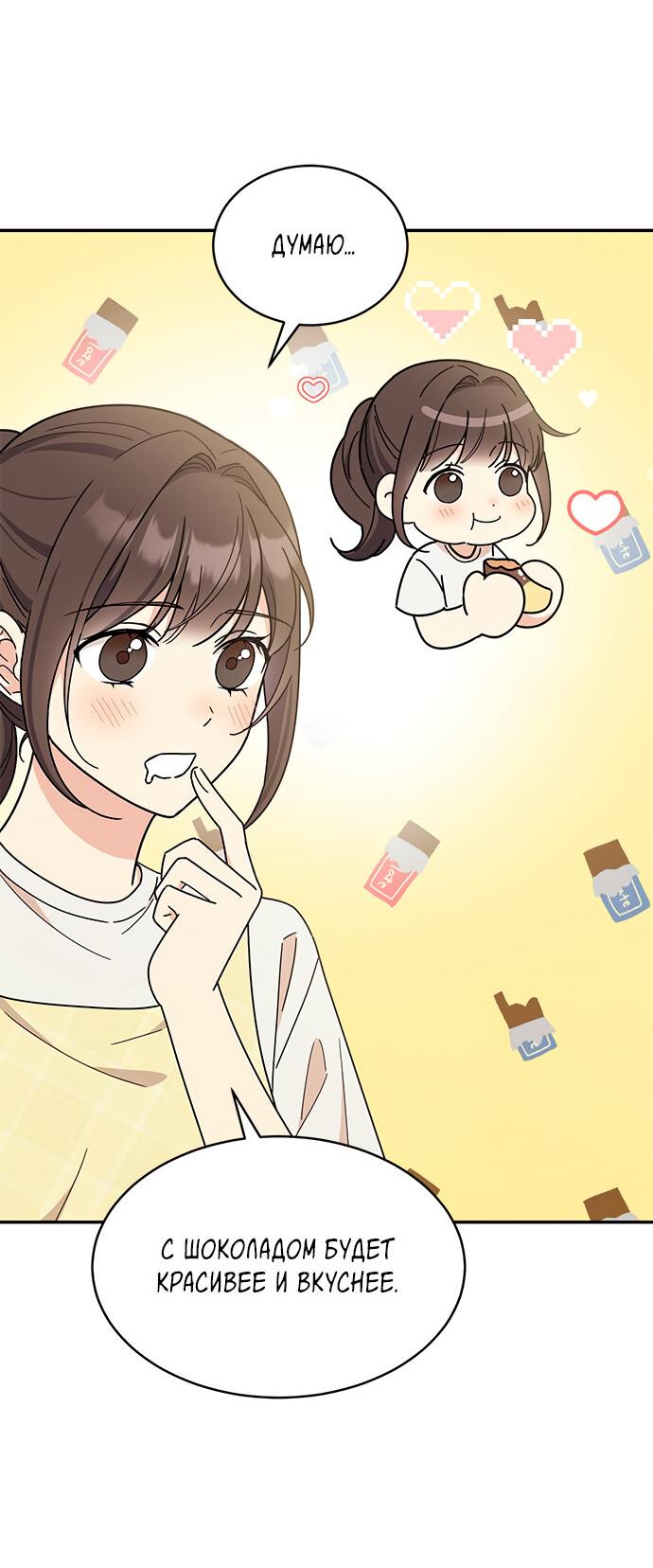 Манга Комплекс гадкого утёнка - Глава 37 Страница 46