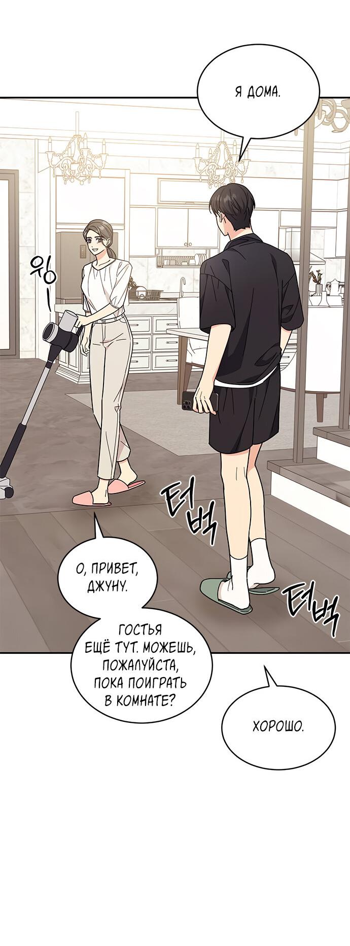 Манга Комплекс гадкого утёнка - Глава 37 Страница 62