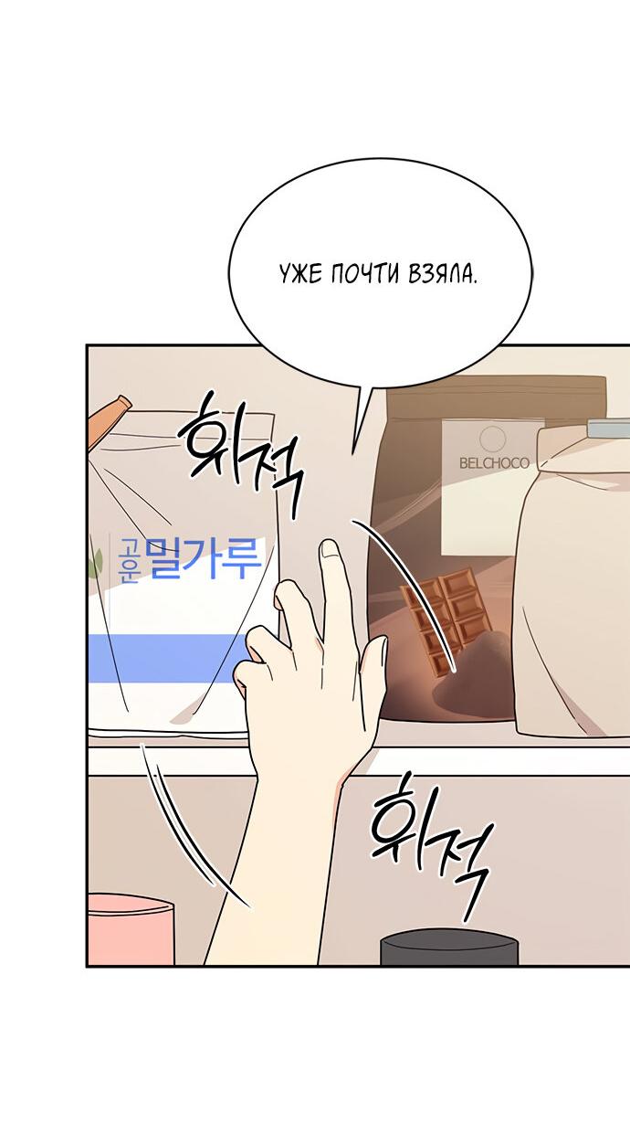 Манга Комплекс гадкого утёнка - Глава 37 Страница 50