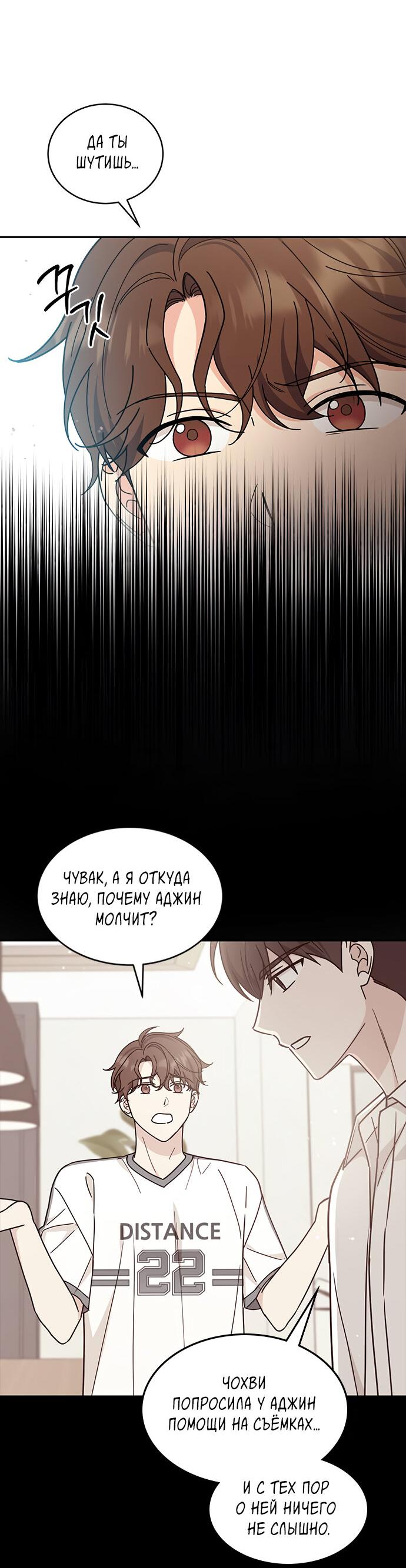 Манга Комплекс гадкого утёнка - Глава 37 Страница 30