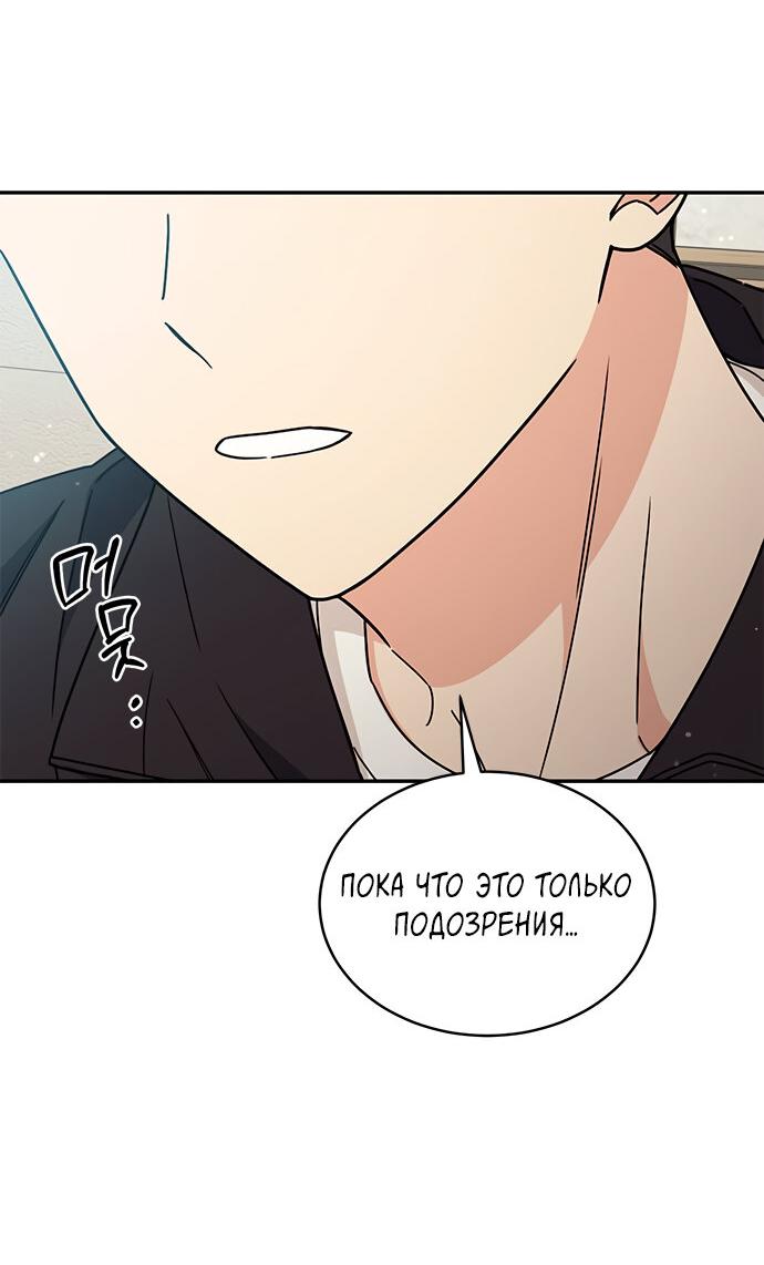 Манга Комплекс гадкого утёнка - Глава 37 Страница 35