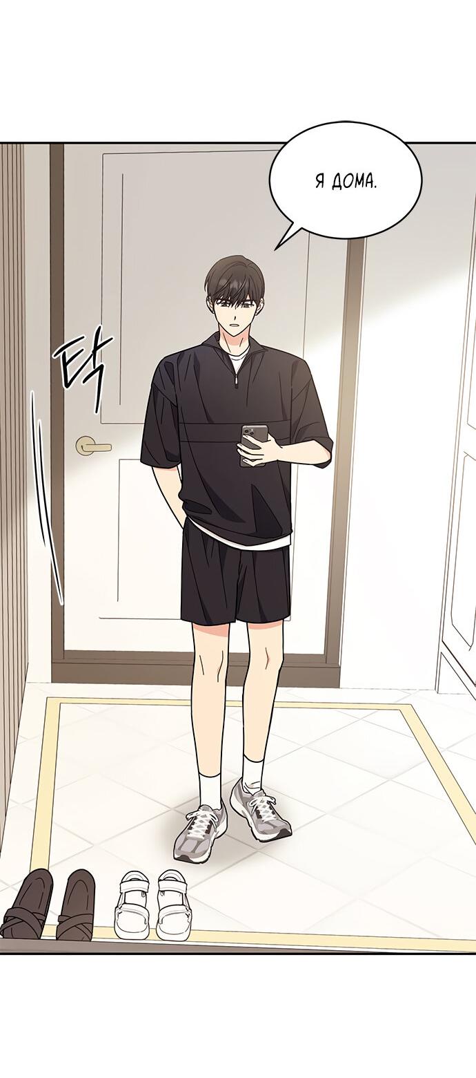 Манга Комплекс гадкого утёнка - Глава 37 Страница 59