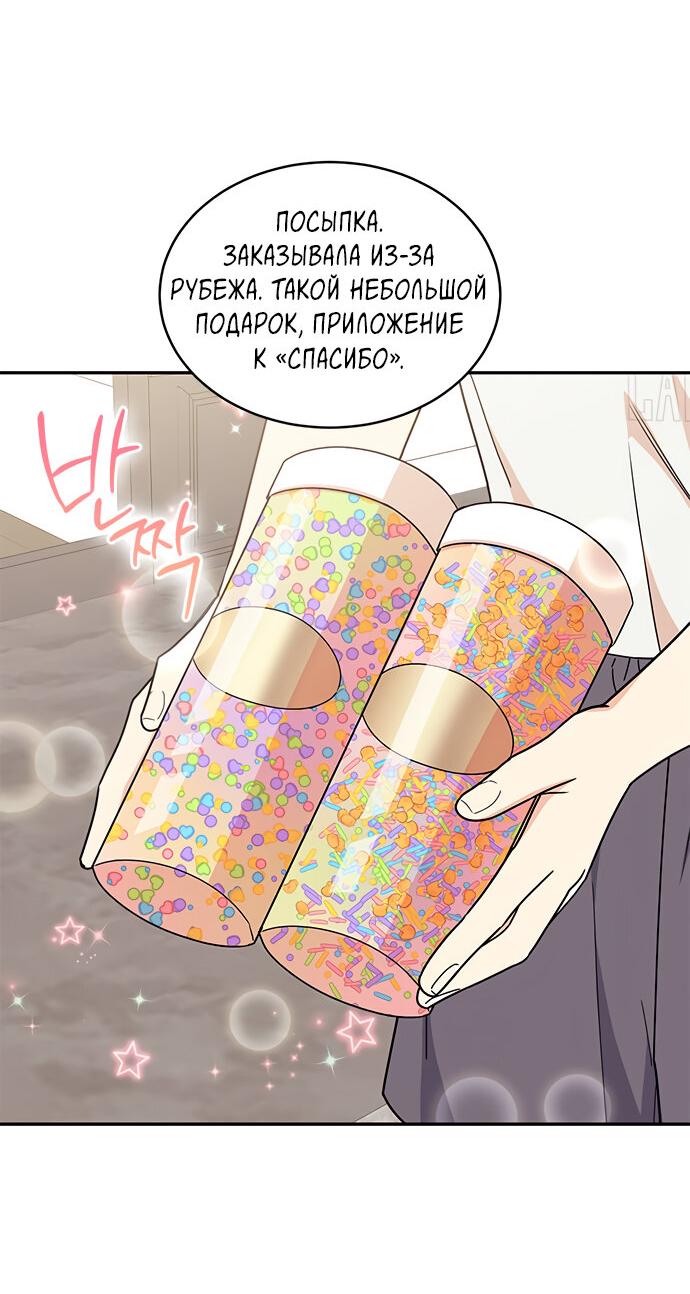 Манга Комплекс гадкого утёнка - Глава 37 Страница 12