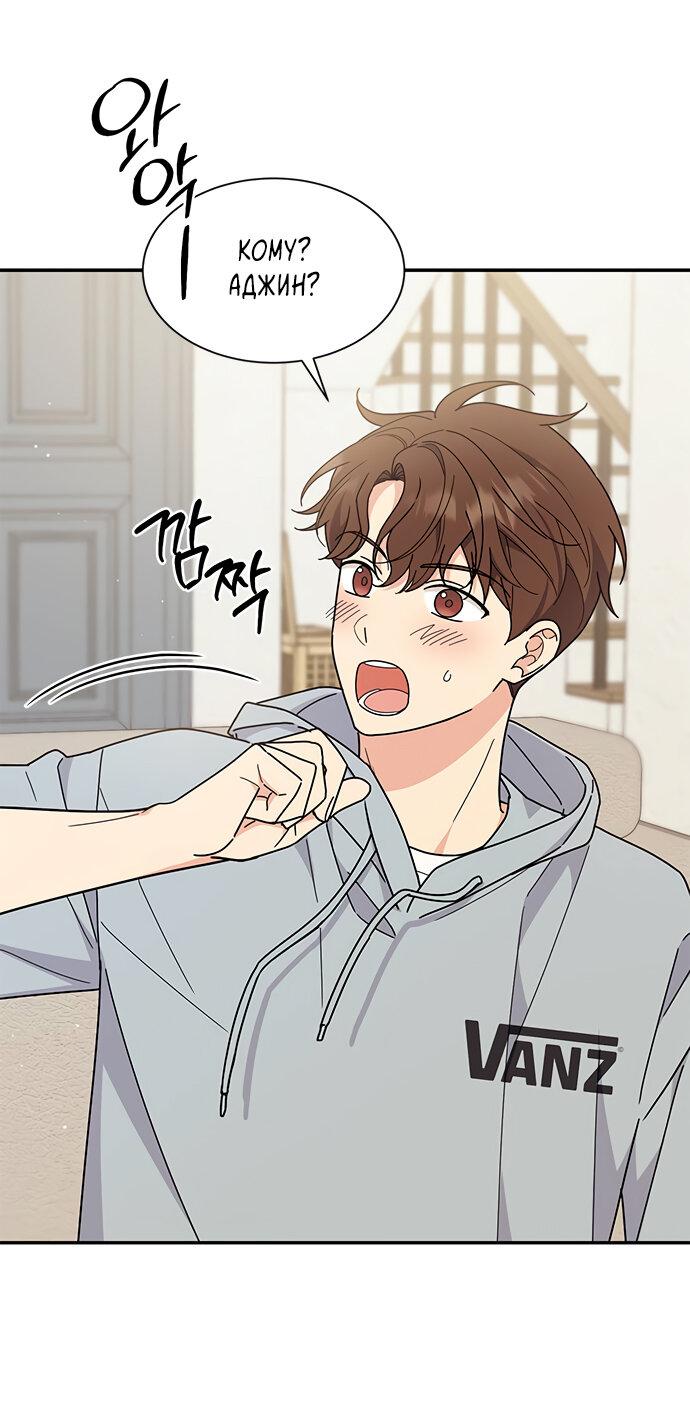 Манга Комплекс гадкого утёнка - Глава 37 Страница 22