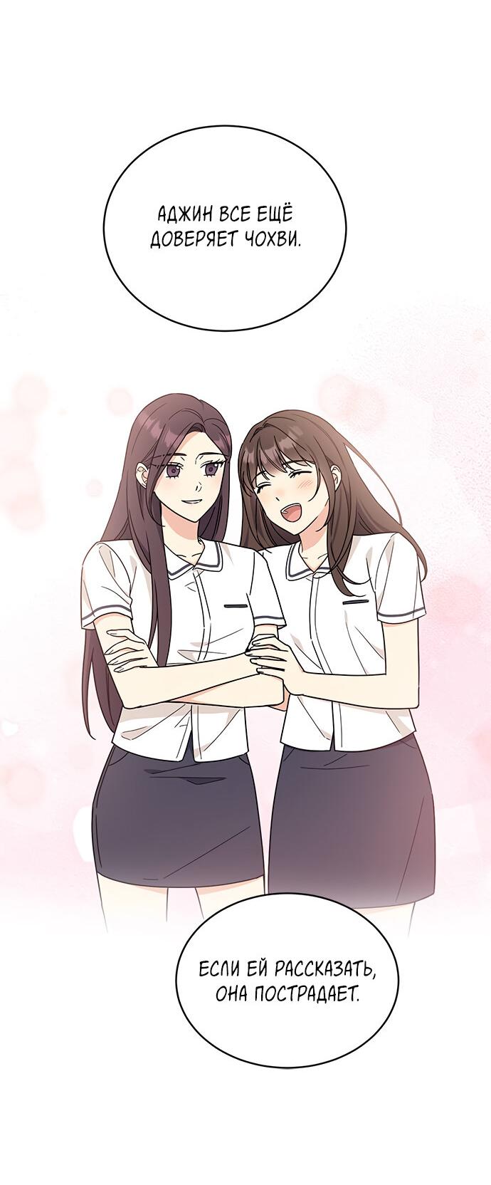 Манга Комплекс гадкого утёнка - Глава 37 Страница 38