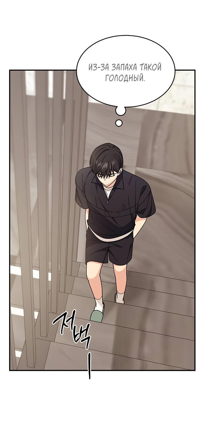 Манга Комплекс гадкого утёнка - Глава 37 Страница 66