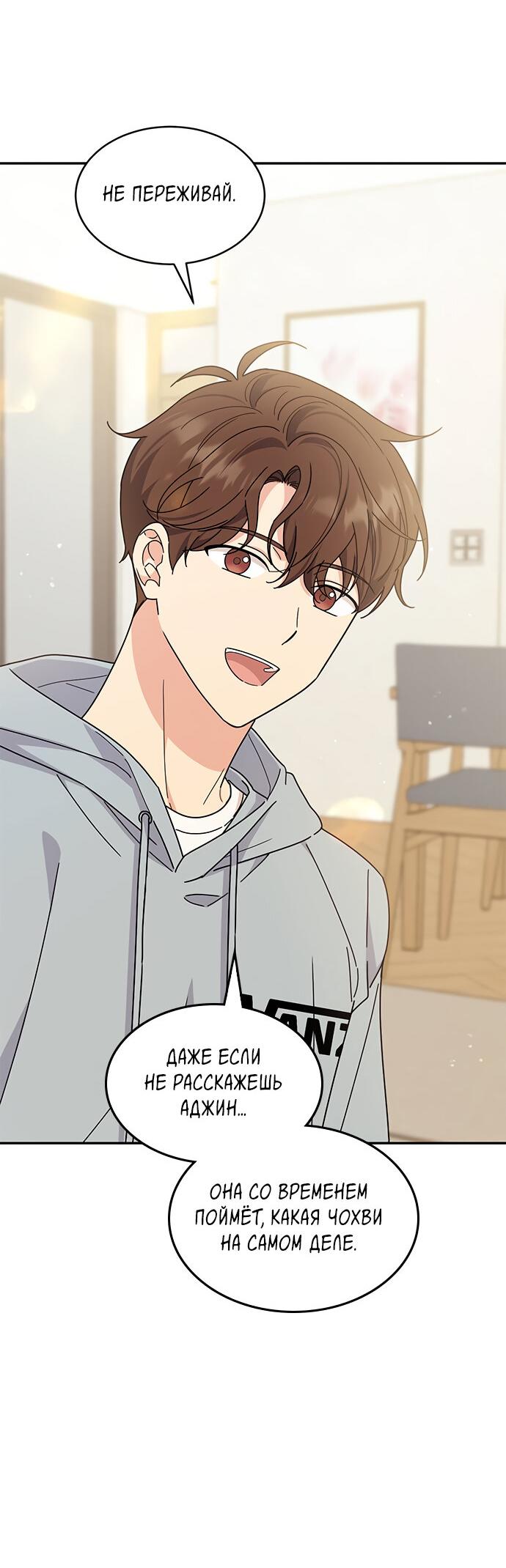 Манга Комплекс гадкого утёнка - Глава 37 Страница 40