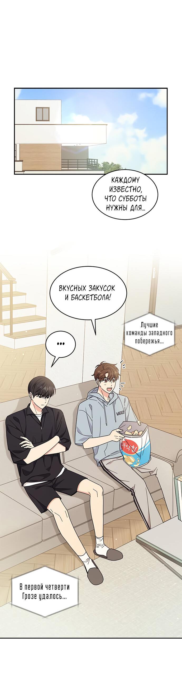 Манга Комплекс гадкого утёнка - Глава 37 Страница 17