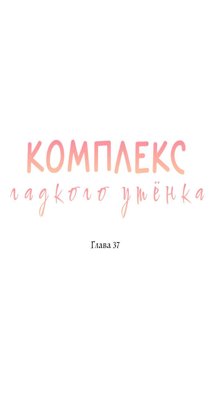Манга Комплекс гадкого утёнка - Глава 37 Страница 16