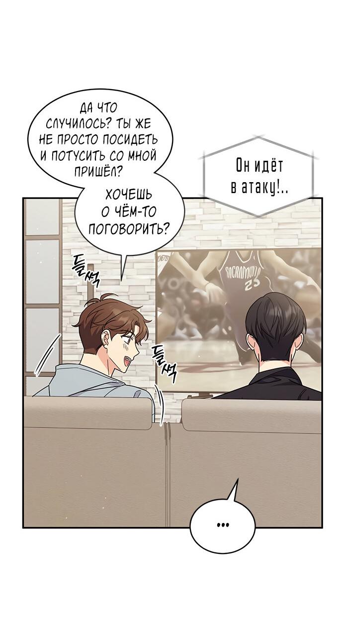 Манга Комплекс гадкого утёнка - Глава 37 Страница 20