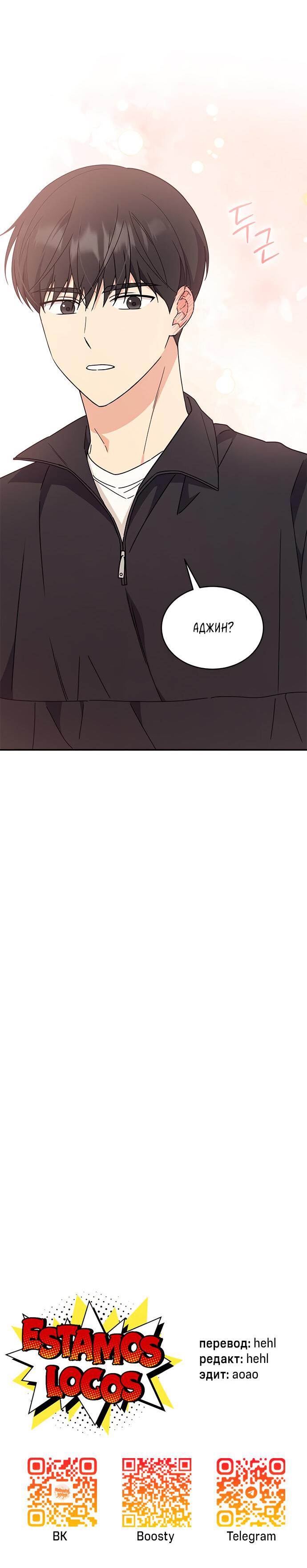 Манга Комплекс гадкого утёнка - Глава 37 Страница 74